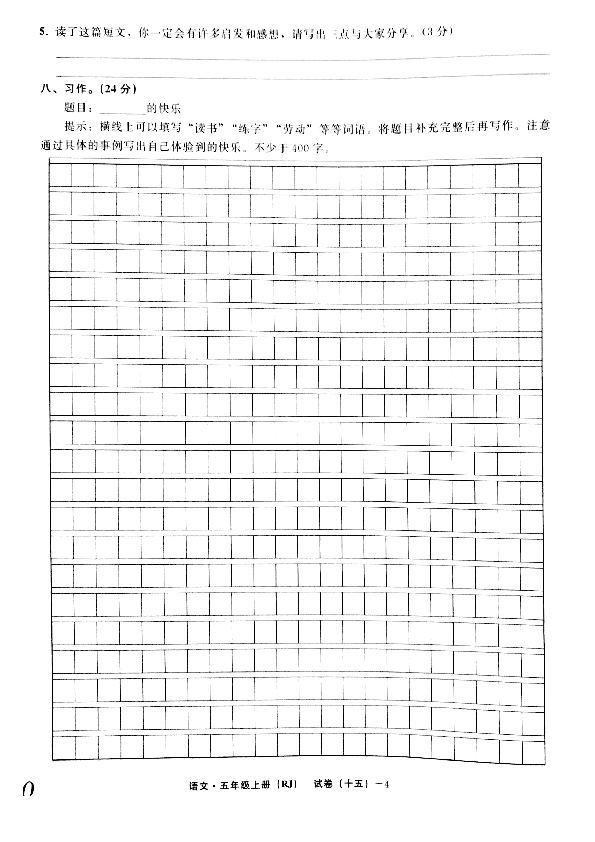 统编版五年级上册语文试题-石家庄市井陉第一学期期末考试卷 （PDF版，无答案）