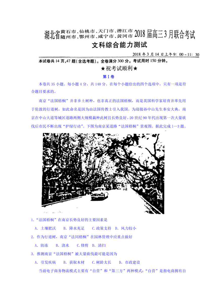 湖北省八市2018届高三3月联考文科综合试题 Word版含答案