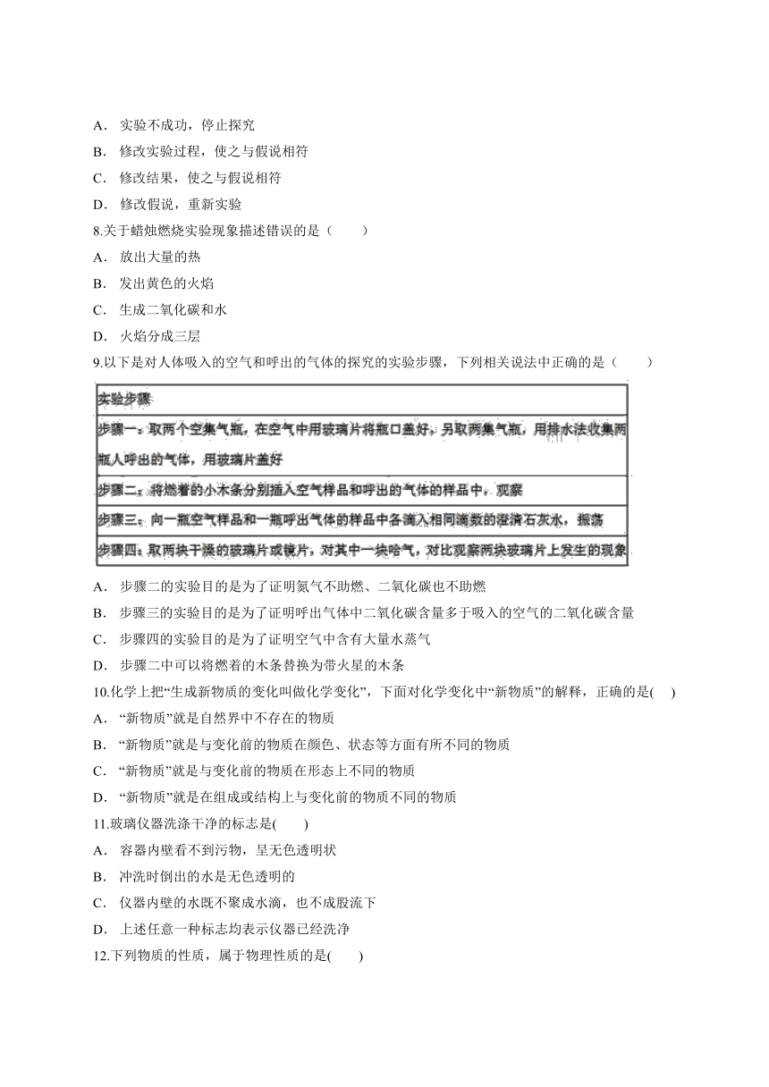 第一单元  走进化学世界单元检测题（解析版）