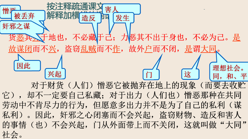 22禮記二則大道之行也課件共15張ppt