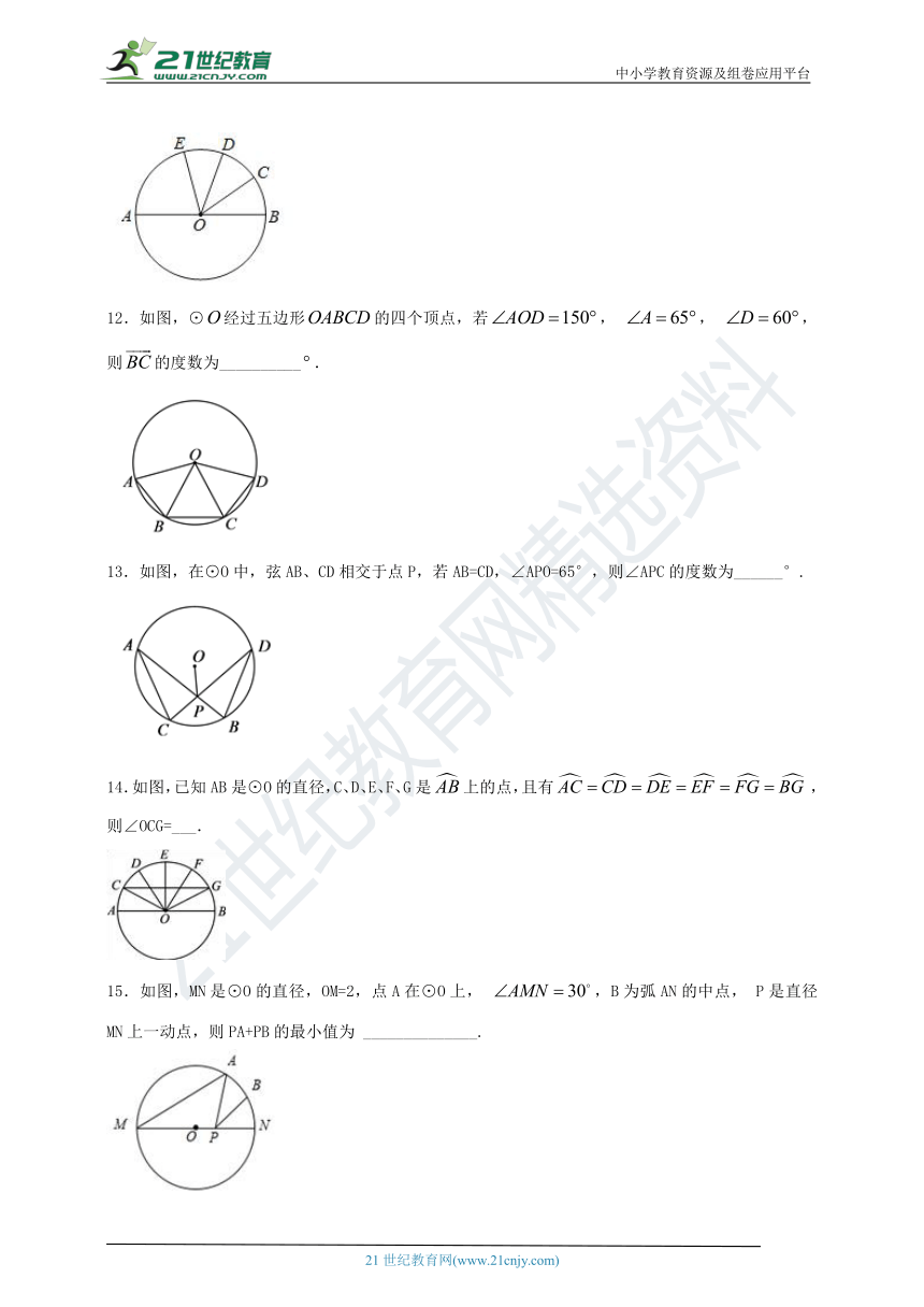 3.4 圆心角同步课时作业（1）