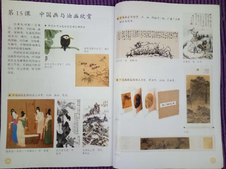 六年级上册美术课件 －第15课《中国画与油画欣赏》   人教新课标(共28张PPT)