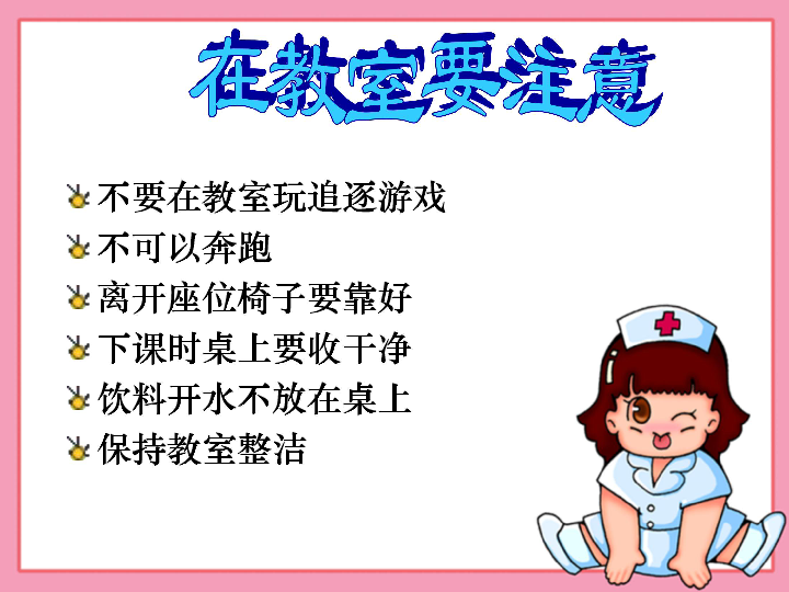 我们的校园课件