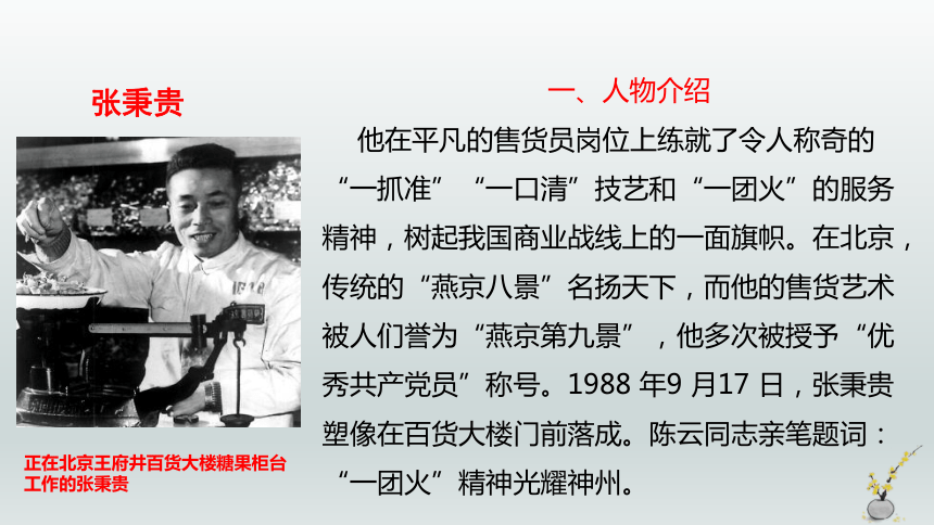 42心有一团火温暖众人心课件20212022学年高一语文统编版必修上册22张