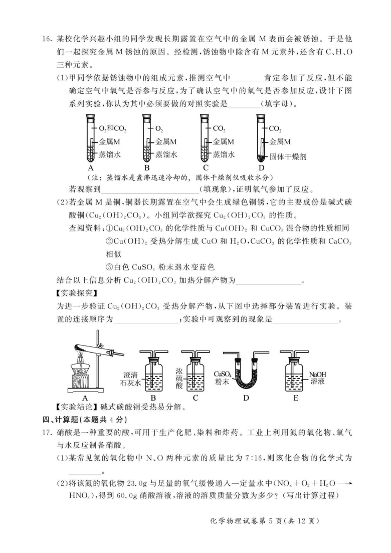 2020年内蒙古呼和浩特市中考物理 化合综合试题（图片版，含答案）