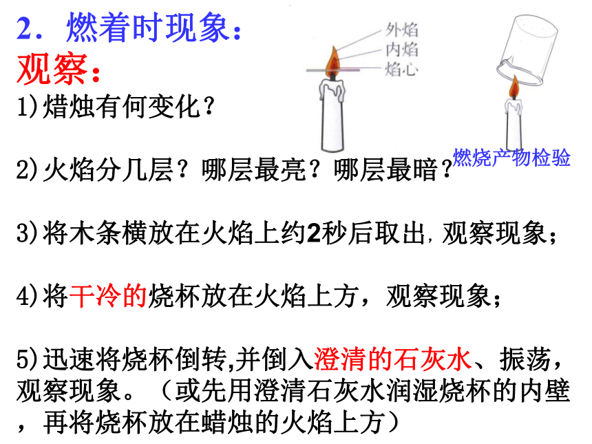 2016年秋期  人教版  初三上 化学   第一单元 走进化学世界  课题2  化学是一门以实验为基础的科学 课件 （共28张PPT）