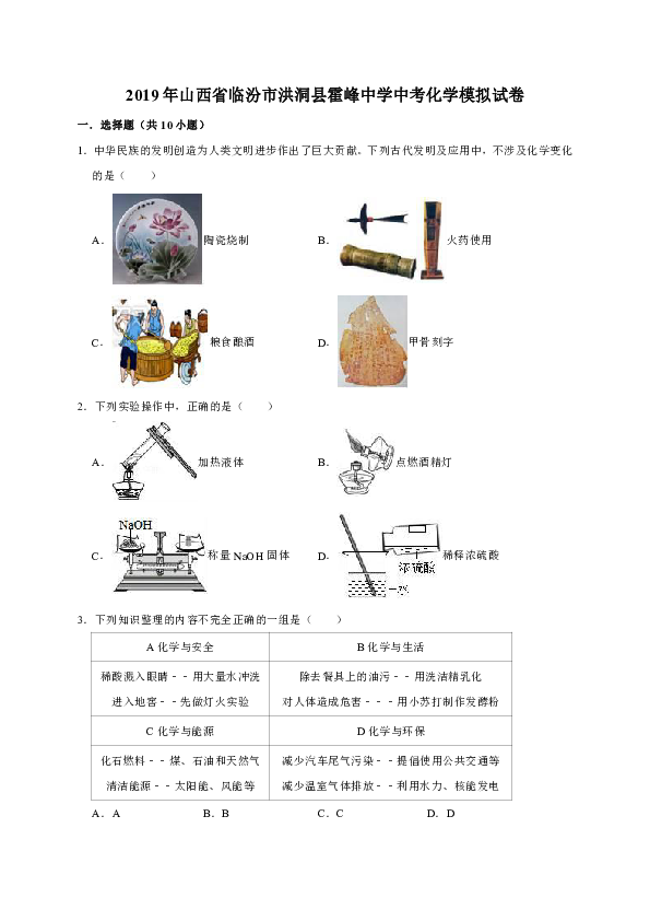 2019年山西省临汾市洪洞县霍峰中学中考化学模拟试卷（解析版）