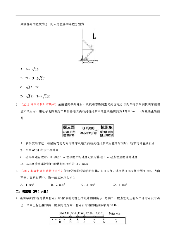 人教版高中物理必修一知识讲解，巩固练习（教学资料，补习资料）：第01章 章末测试