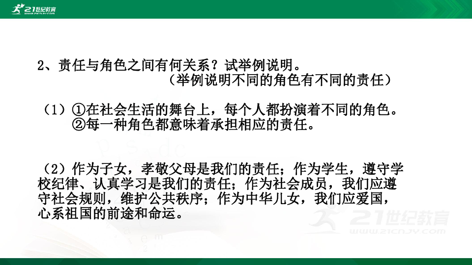 2020年中考统编版道德与法治一轮复习课件八年级上  第三单元 勇担社会责任 （共26张PPT）