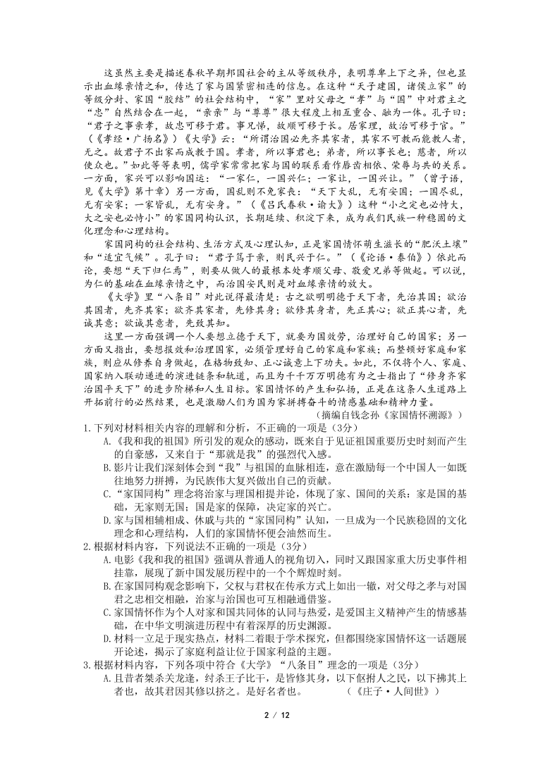 山东省临沭第一高级中学校2021届高三下学期4月13日周考语文试题 Word版含答案