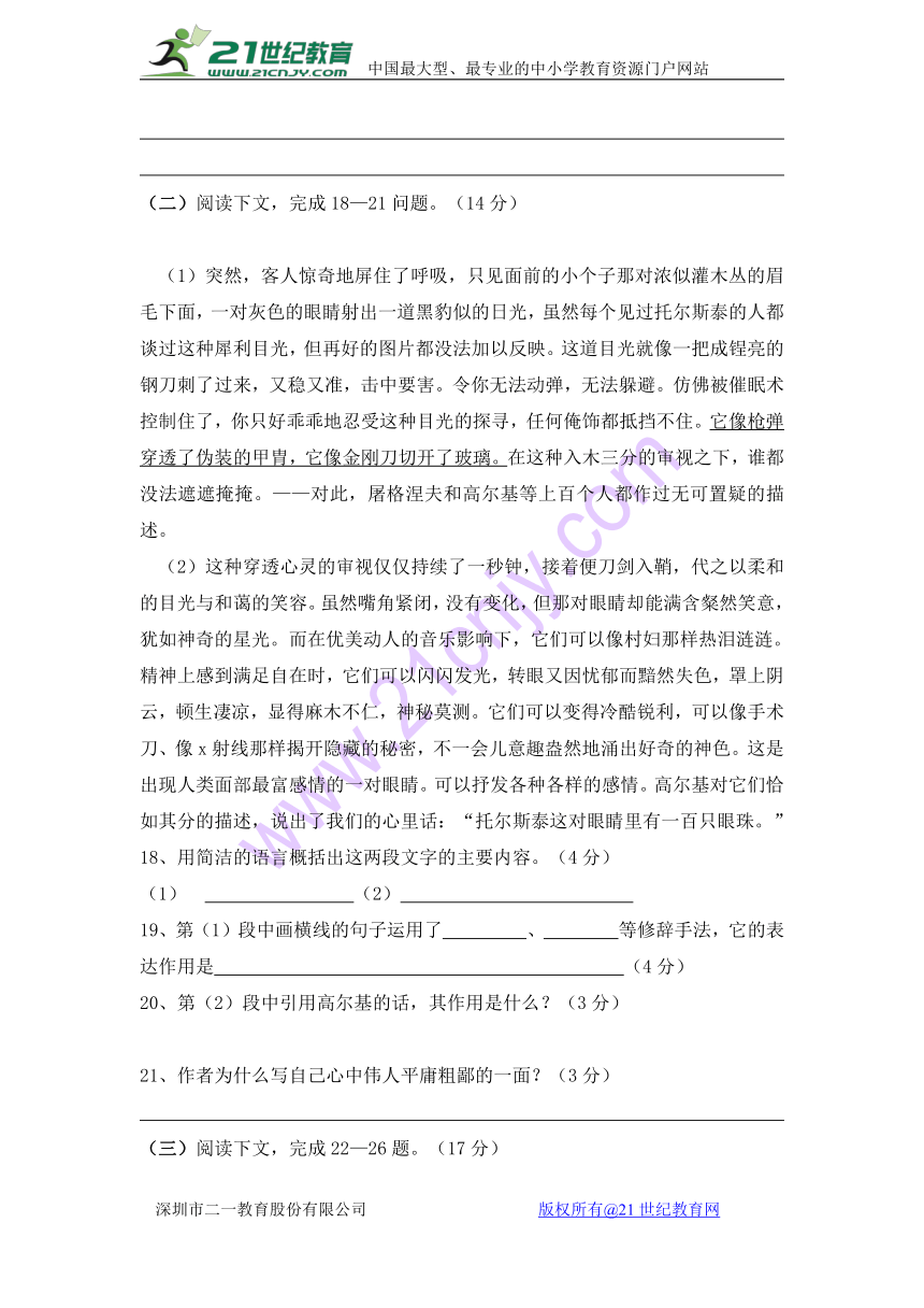 甘肃省武威二十三中2016-2017学年八年级下学期第二次月考（6月）语文试卷