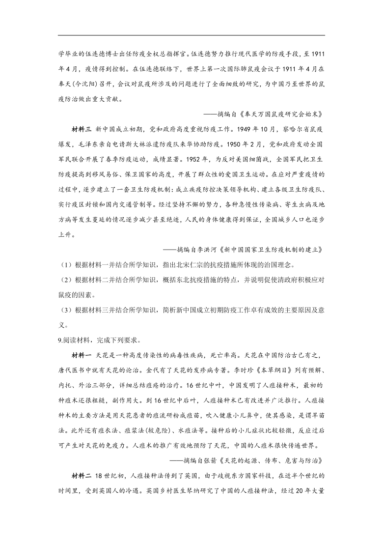 热点预测三 以中国疫情防治与疫苗研发背景考查历史上的医学与疫病防治-2021年高考历史热点押题训练（答案带解析）