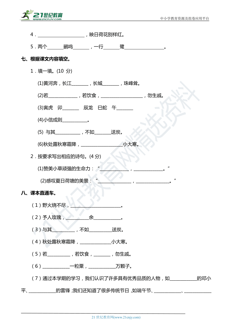 人教部编版二年级语文下册 期末专项突破卷04——背诵与积累【真题汇编】（含答案）