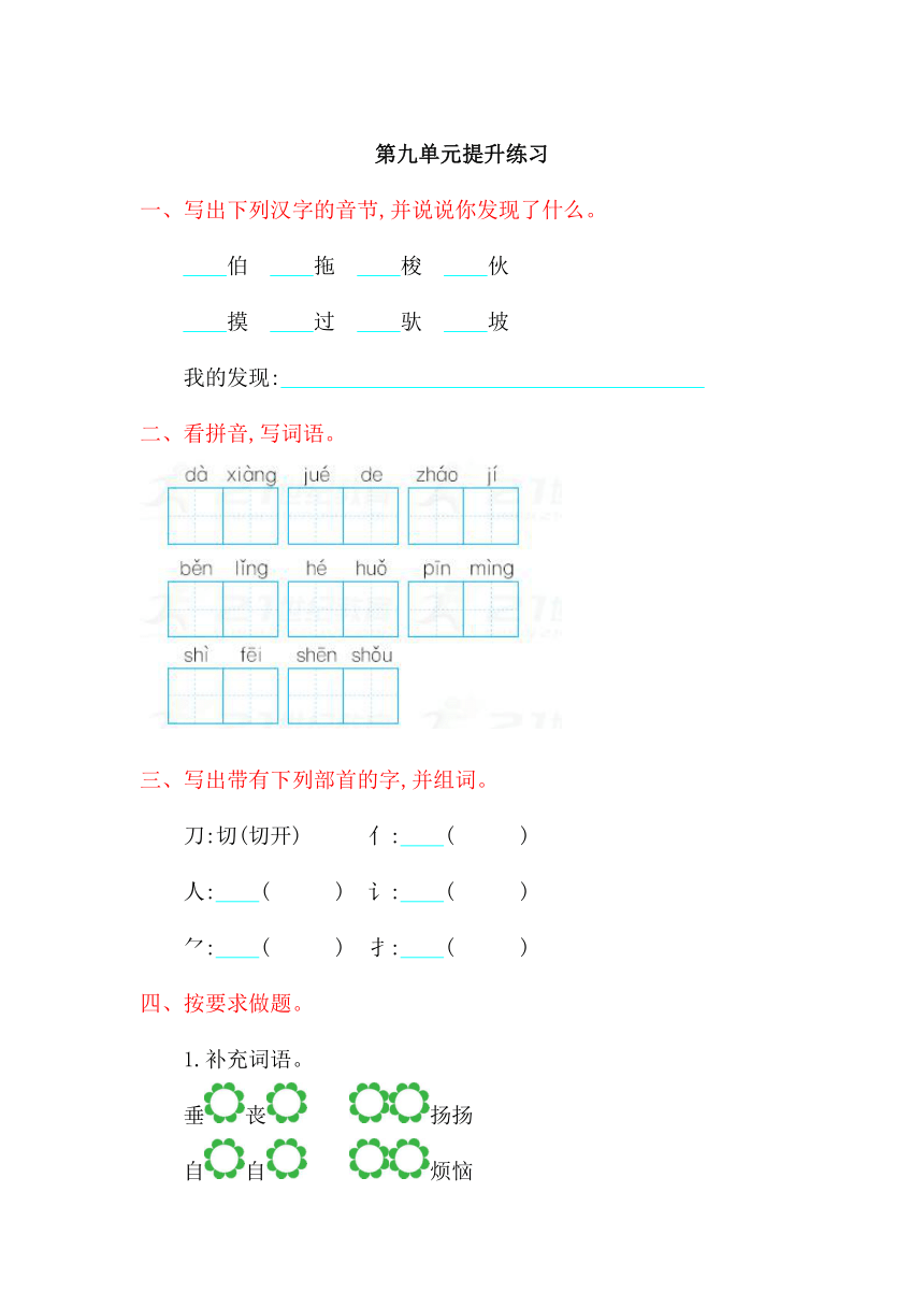 小学语文北师大版二年级上册第九单元合作测试卷含答案