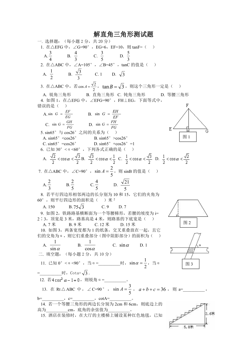 鲁教版（五四制）九年级上第二章解直角三角形测试题含答案