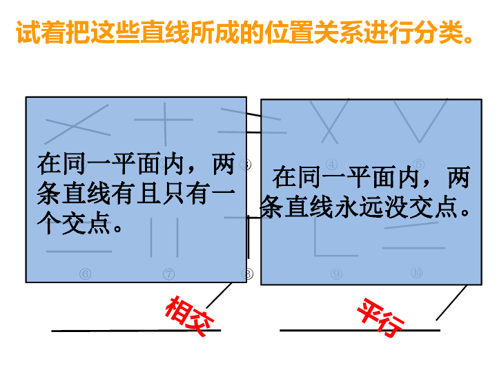 西师大版四年级上册数学课件 5 相交与平行 (共29张PPT)