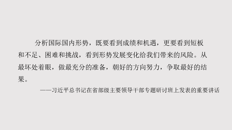 4.1中国的机遇与挑战 课件（共19张PPT）