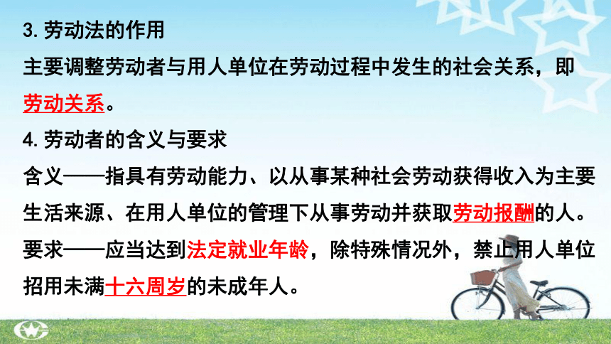 政治统编版选择性必修二 法律与生活7.1 立足职场有法宝课件(共17张PPT）