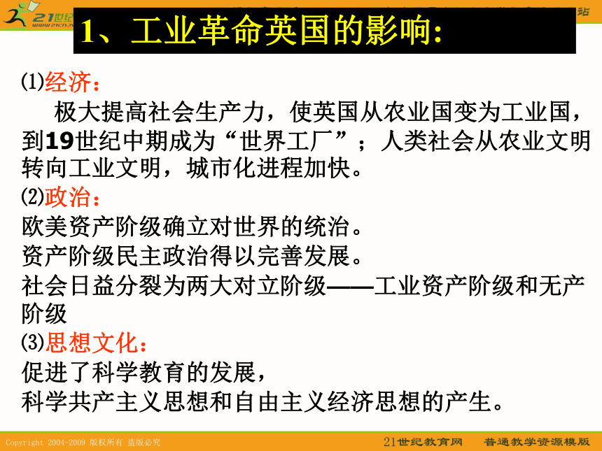 2010届高考历史专题复习精品系列73：《从蒸汽到互联网》