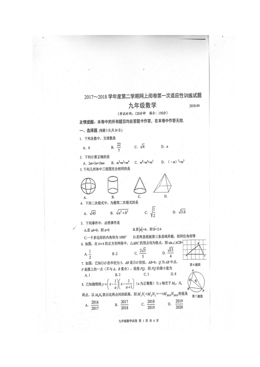 江苏省扬州市高邮2018届九年级下学期一模考试数学试题（图片版）