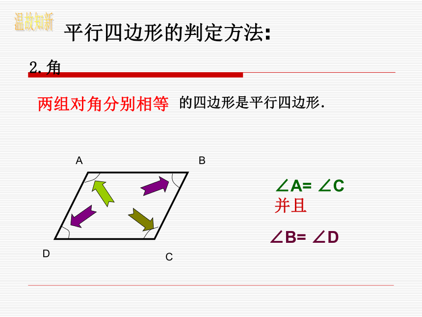 19.1.2平行四边形的判定(3)