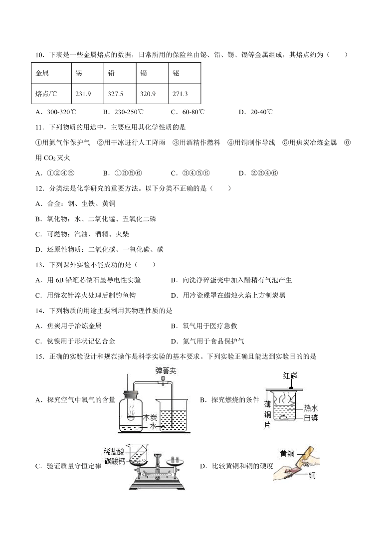 初中化学仁爱版九年级下册专题8金属和金属材料单元1金属材料和金属冶炼课时练习