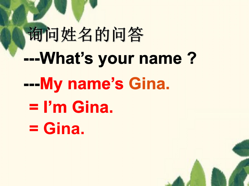 Unit 4 My name’s Gina. Section A 课件(共94张PPT)