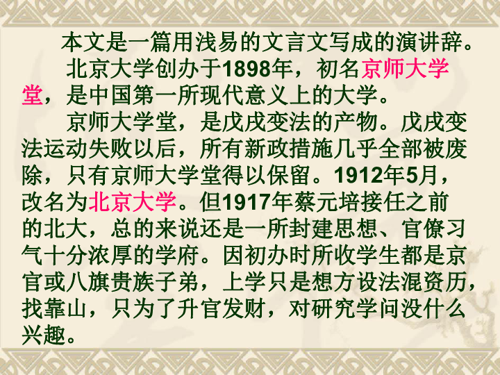 人教版高语必修二 11《就任北京大学校长之演说》 课件57张PPT