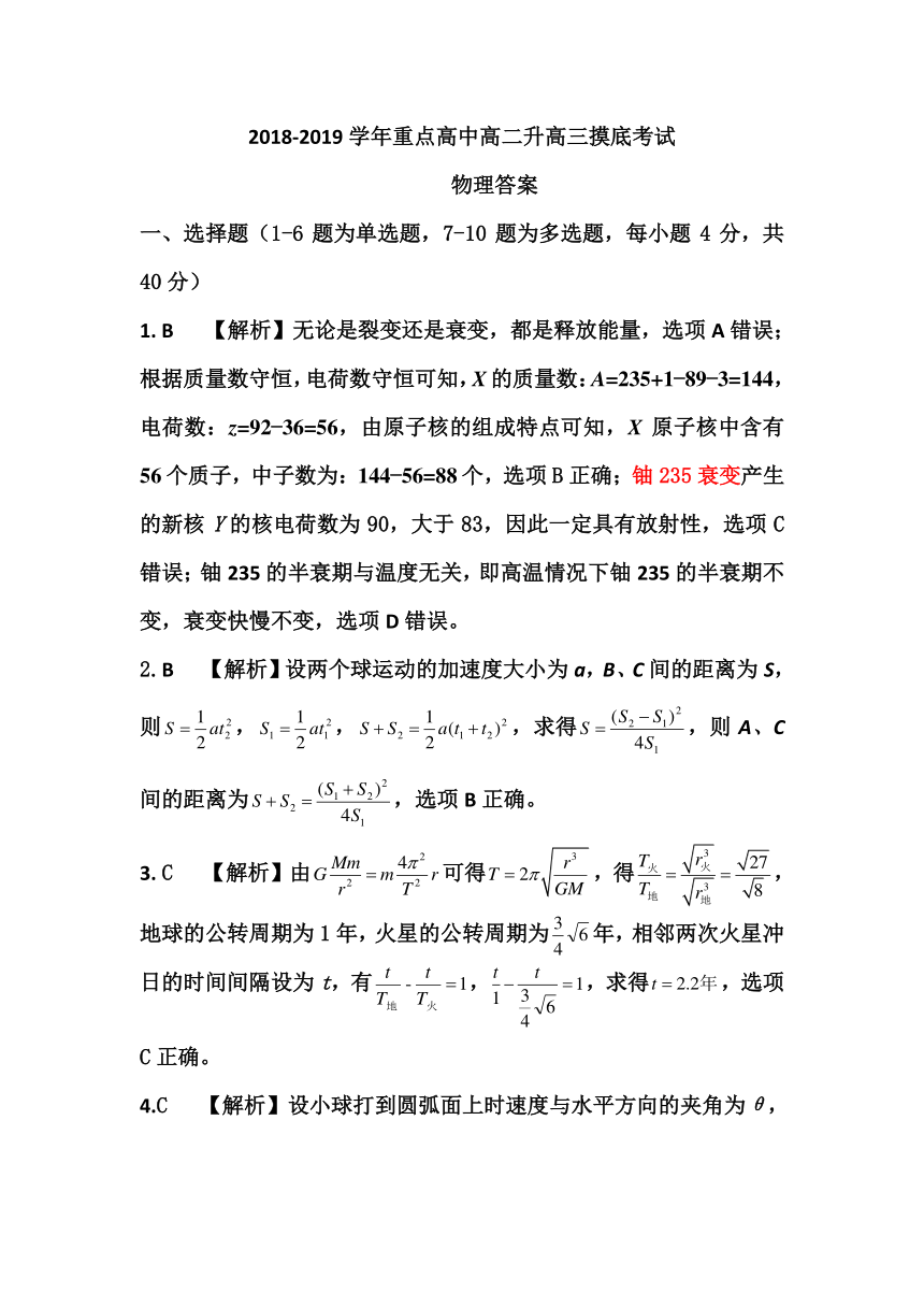 河南省2018—2019学年重点高中高二升高三摸底考试物理试题+扫描版含答案