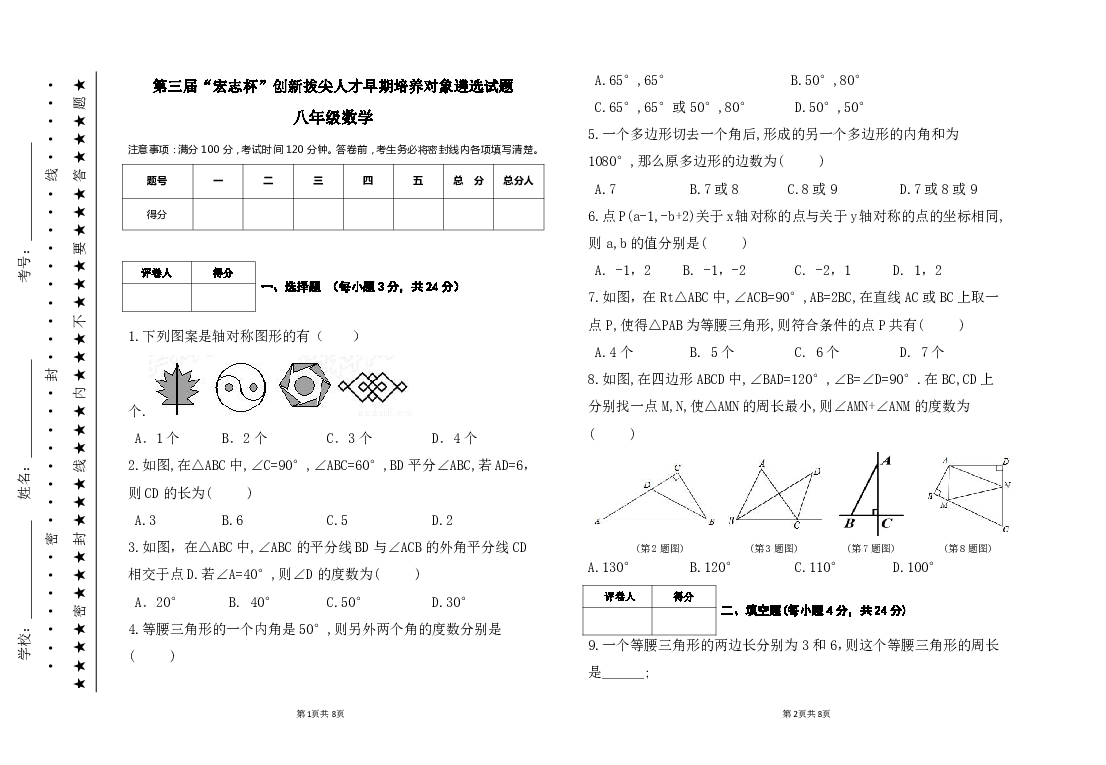 人教版八年级第三届宏志杯数学试题（无答案）