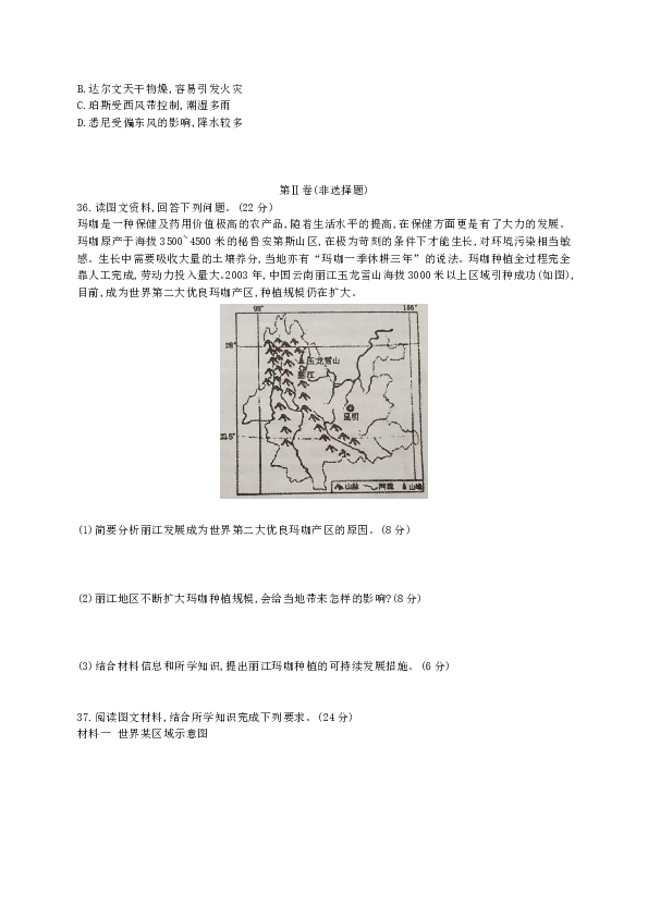 云南省大理市2019届高三11月统一检测文综地理试题（含解析）