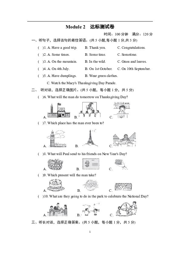 Module 2 Public holidays 达标测试卷 （有听力题及答案，无听力音频及材料）