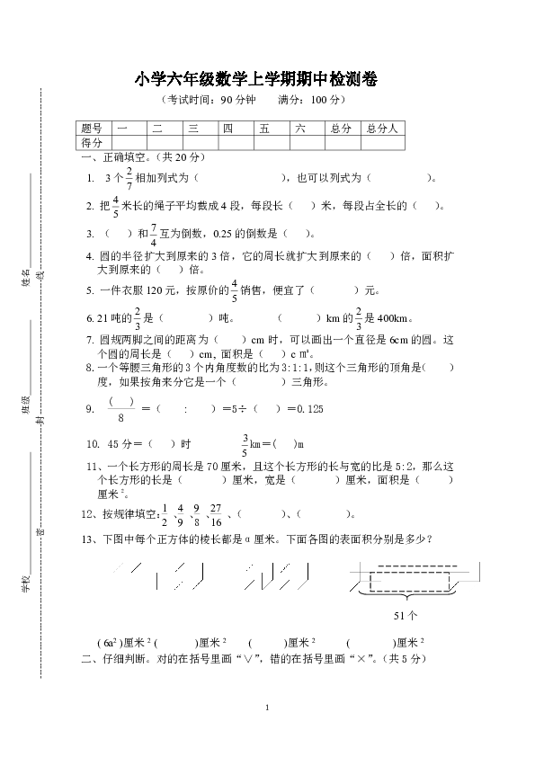 数学六年级上人教版学期期中检测卷（无答案）