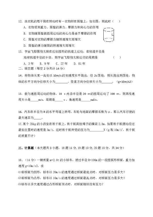 青海省西宁市海湖中学2019-2020学年高一下学期第一阶段考试物理试题 Word版含答案