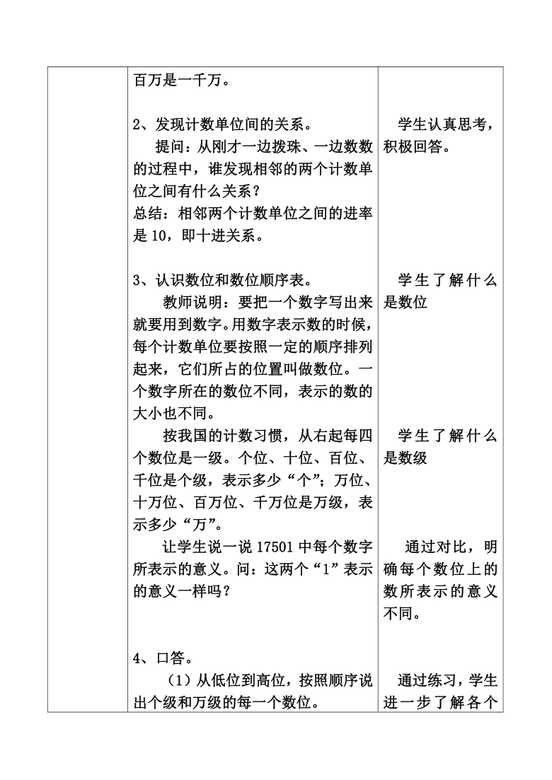 四年级上册数学教案-6.3 亿以内数的认识 冀教版