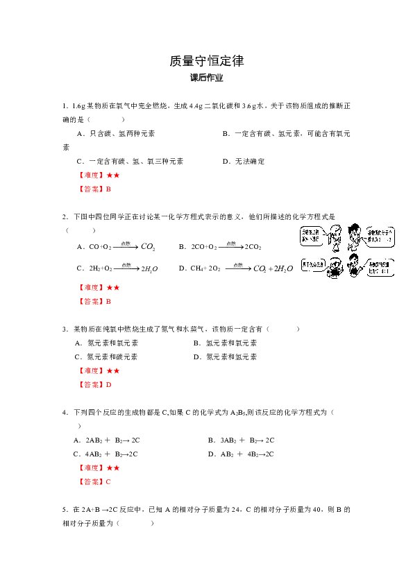 10 质量守恒定律 沪教版（上海）九年级化学上册暑假班课后练习（机构）