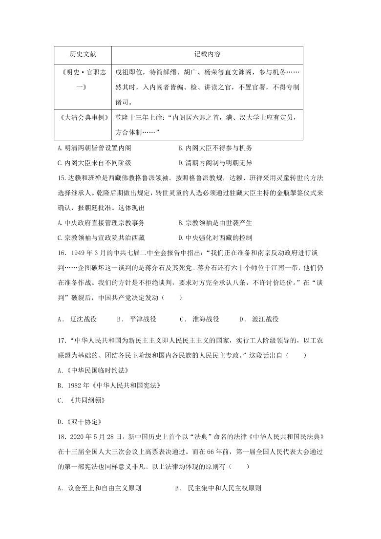 陕西省黄陵中学2020-2021学年高一上学期期末考试历史试题 Word版含答案