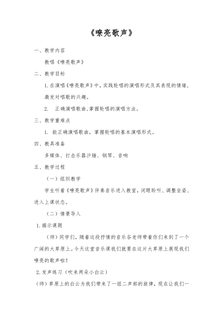 人音版五线谱三年级下册音乐5嘹亮歌声教案