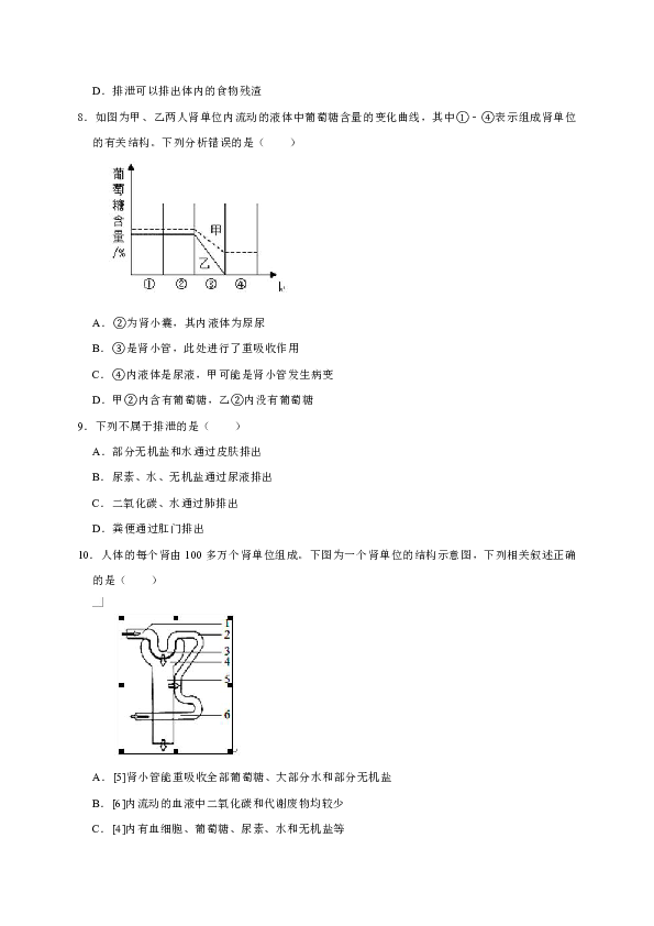 2018-2019学年七年级下生物第4单元第5章人体内废物的排出练习题（含解析）