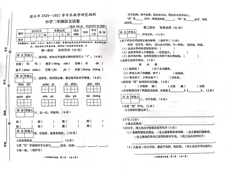 云南省澄江市2020-2021学年第二学期二年级语文期末测试卷（扫描版，无答案）
