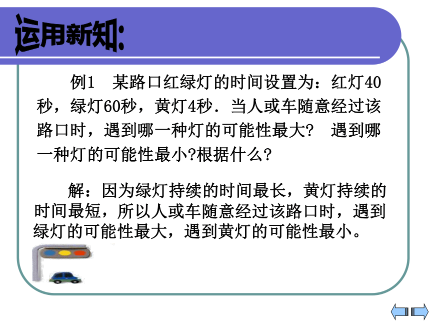 3.2可能性的大小