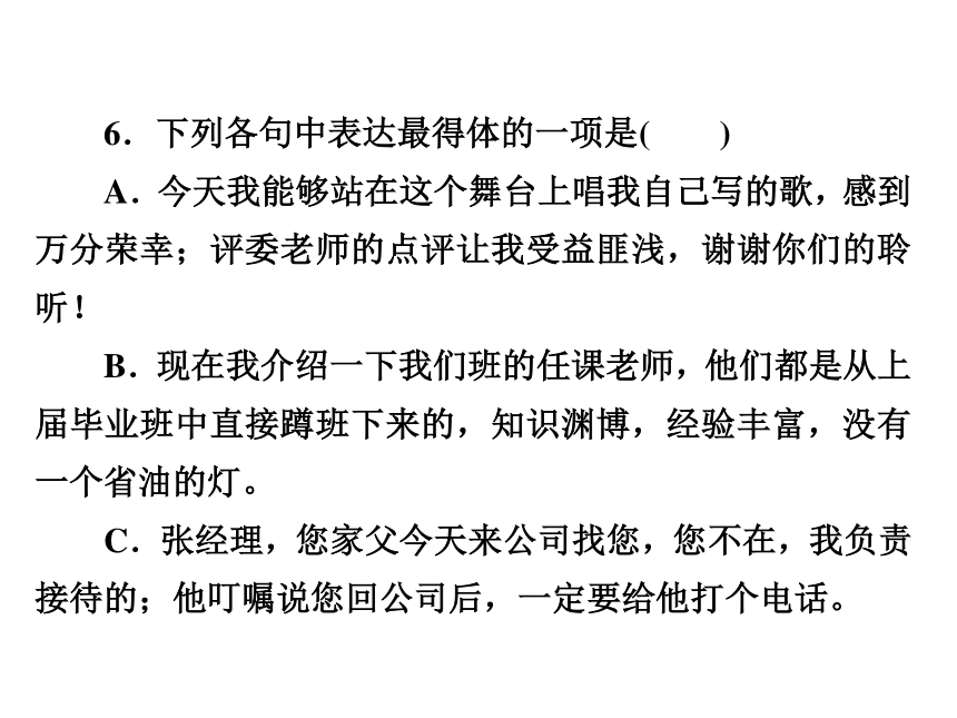 2019届高三语文人教版一轮练习课件：专题3 语言表达得体、连贯