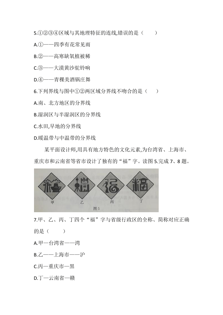 2021年安徽省初中地理学业水平考试模拟卷(二)（word版，含答案）