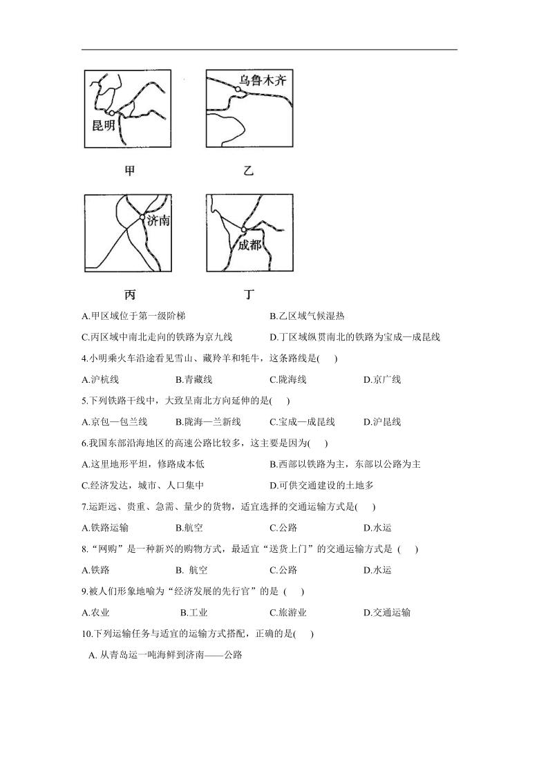 2021-2022学年晋教版地理八年级上册4.3 腾飞的交通运输业随堂小测（Word附答案、部分解析）