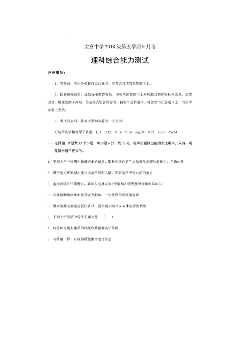 四川省仁寿县文宫中学2021届高三上学期第一次（9月）月考理科综合试题 图片版含答案