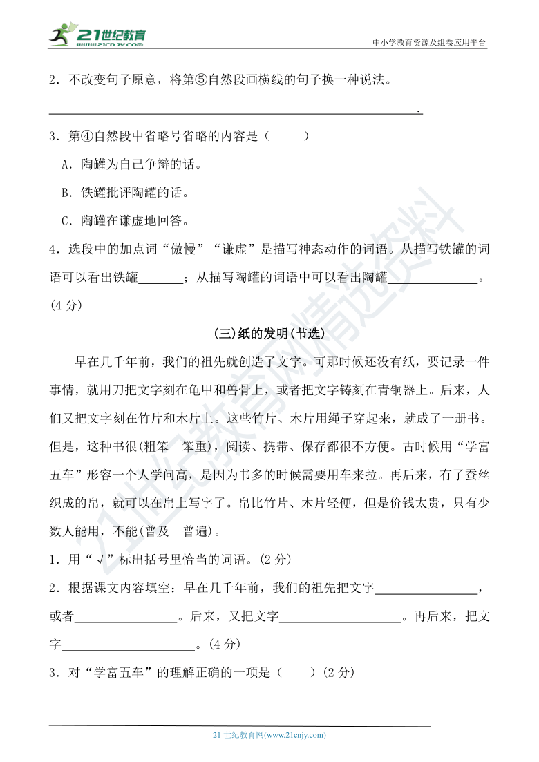 人教部编版三年级语文下册 课内阅读专项突破卷（二）(含详细解答)