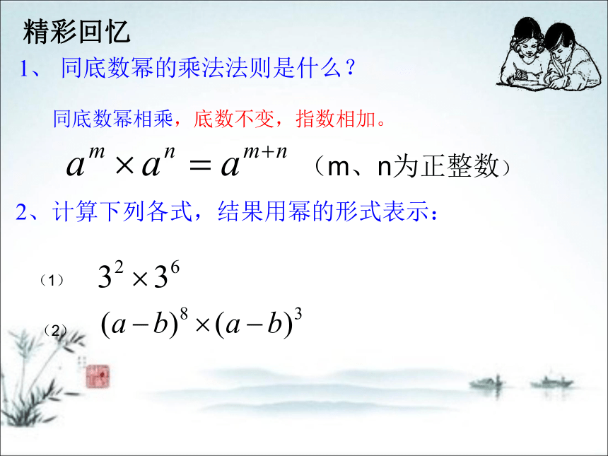 12.1.2幂的乘方 课件(共20张PPT)