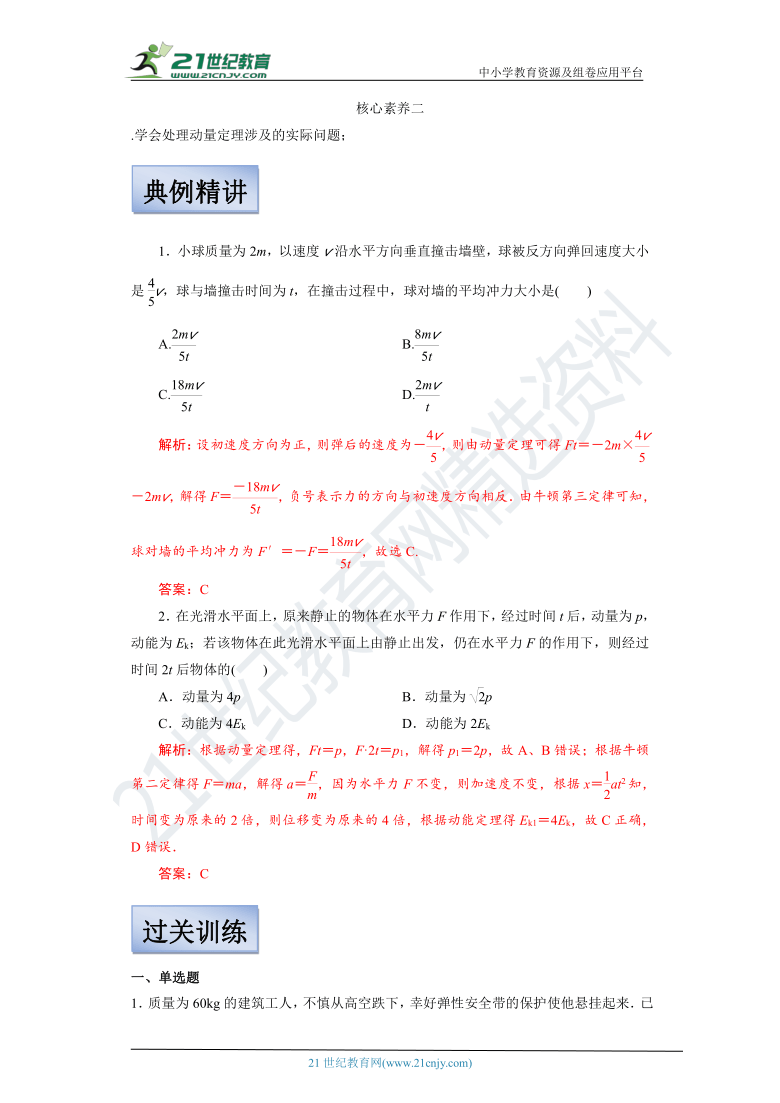 【备考2022】高考物理一轮复习学案  6.1 动量&动量定理 有解析