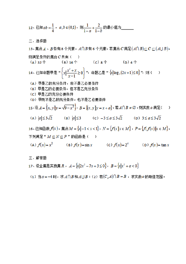 上海市实验学校2019-2020学年高三上学期数学9月周练二（PDF含答案）