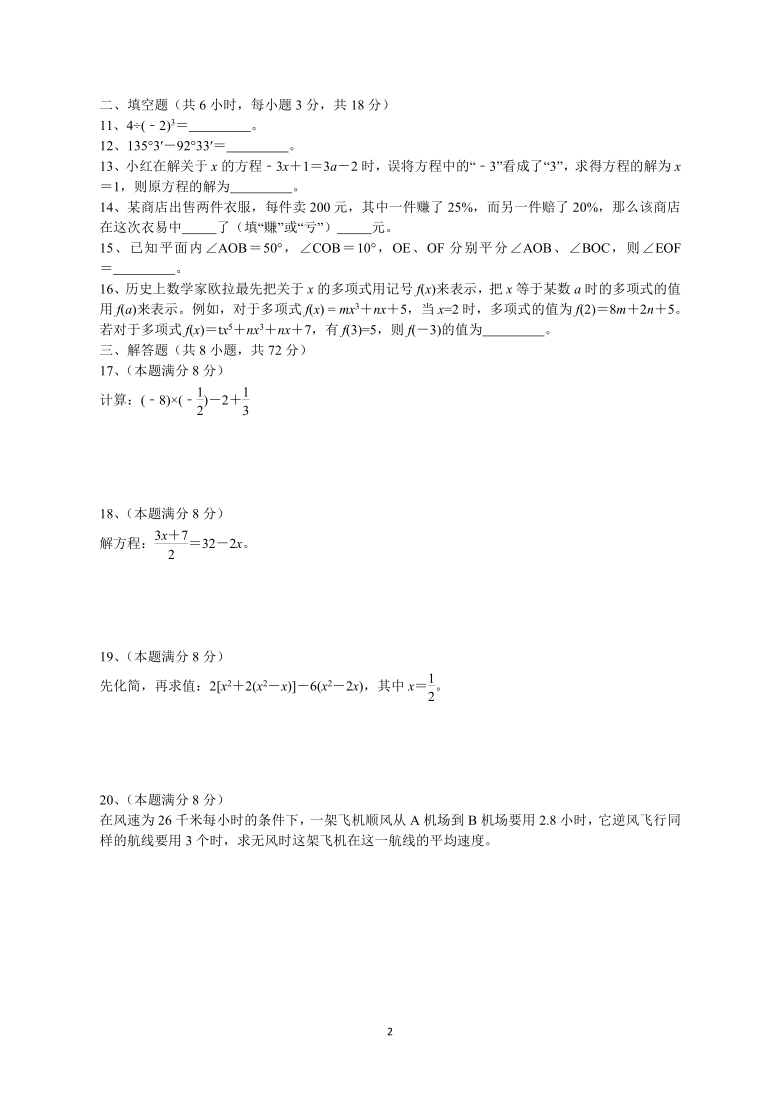 湖北省武汉市洪山区2020-2021学年度第一学期期末质量检测七年级数学试卷（Word版 无答案）